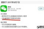 微信v6.5.13发布：批量管理不常联系的朋友