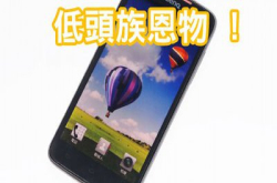 新春羊年要健康！滤走蓝光BenQF5手机