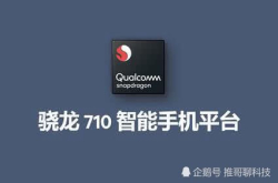 vivo领衔 4款千元机安排上了骁龙710 咋选？