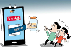 被爆售卖虚假医疗广告 今日头条称永久封停相关广告主账户