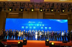 阿尔法蛋机智侠重磅上市 艾淘“A.I.+新零售”…