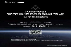 大佬参与EOS超级节点竞选 实则是一场利益之争