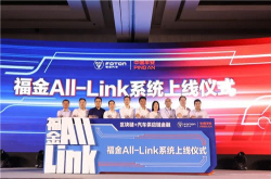供应链金融成区块链落地新战场福田汽车领跑行业