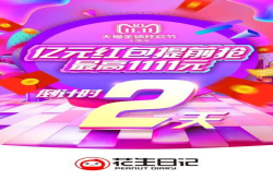 花生日记双十一攻略：超级红包的发放 超级红包锁佣锁粉