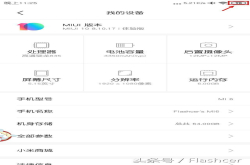 MIUI10最新5大优化细节揭秘