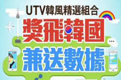 抵过买净SIM！HK$48获2GB数据用量，兼睇韩国人气电视频道