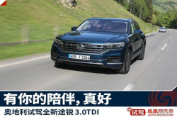 大众全新一代旗舰SUV尽显驾驶豪华感越野/智能/舒适/档次都齐了