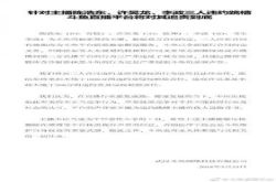 斗鱼发布公告：将对三名主播违约跳槽一事将追责到底