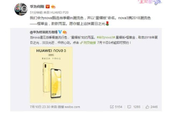 玩色大咖出新招 华为nova3樱草金闪亮今夏