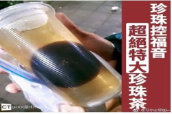 珍珠奶茶的珍珠吸不出来怎么办？