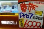 PRO7配魅族顶级耳机会卖多少钱？这售价咋舌