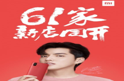 小米之家疯狂扩张近4天内全国将开61家门店