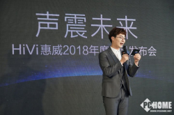 多款音频新品来袭惠威2018年度新品发布会