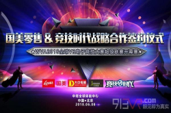 竞技时代国美零售战略签约 共同打造中塔电竞新业态