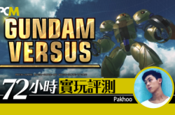 GundamVersus72小时实玩评测