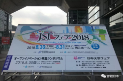 第14届中日大学展暨论坛东京拉开序幕