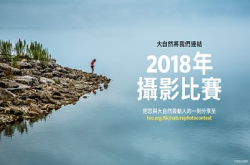【你也可以为港争光！】TNC2018年全球摄影比赛接受报名