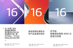 魅族16预热海报蹭热点？魅族16屏下指纹定价不超过3K