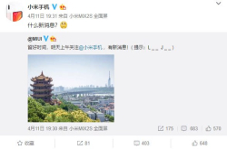 小米宣布4月25日召开发布会 小米6X是主角？