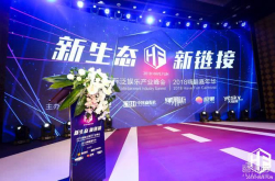 2018国际泛娱乐产业峰会启动在即 引领互联网＋新趋势