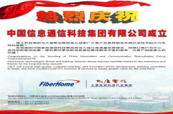 通讯行业重大变革中国信科集团今日成立