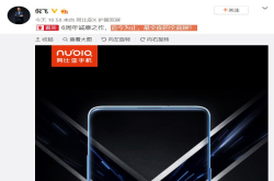 努比亚喊话整个行业 它才是迄今为止最全面的全面屏