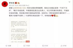 怼天怼地的老罗这次居然道歉了？罗永浩：我不是汉奸