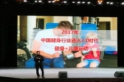 “兔+熊”儿童运动亮相IWF 带领中国健身业迈向3..