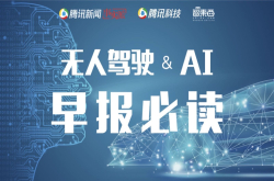 AI早报：马斯克提出私有化特斯拉2020奥运会大量用人脸识别