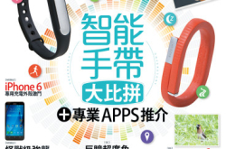 【PCM#1133】智能手带大比拼+专业Apps推介