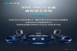 含SteamVR2.0技术配件 11888元VivePro套装上市