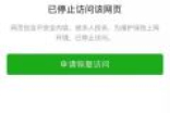 快播王欣新产品马桶MT分享链接遭微信与腾讯大王卡屏蔽