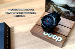Jeep智能全境界腕表上手体验：支持全球4G全网通搭载骁龙处理器