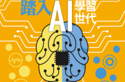 【#1282eKids】踏入AI学习世代