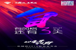 机械师新品发布会来了？关于新机的几个猜想