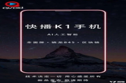 兑现承诺的时刻到了快播复出将发布区块链手机