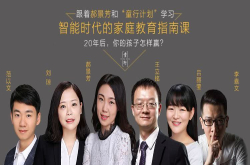 智能时代的家庭教育指南课 小孩该不该玩手机？