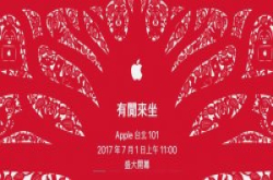 苹果在台湾首家直营店7月1日开张