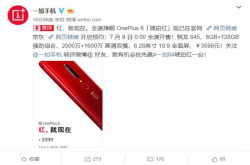 一加6琥珀红发布：骚气满满
