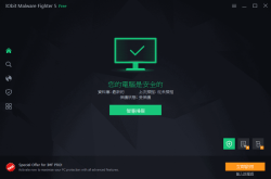 IObitMalwareFighter5.4.0免费的即时防护软件，拒绝恶意程式
