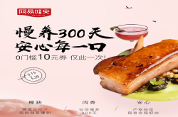 网易味央入驻盒马预售频道大佬同款鲜肉产品首度线上卖