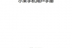 如何使用小米手机 小米手机使用方法为你解答