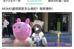 从初音未来到MOMO酱，QQ看点已成二次元新地标