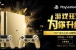 限量！索尼中国推出PS4土豪金版：2199元