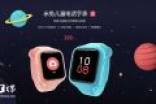 399元，小米米兔儿童电话手表2发布：续航6天，前置摄像头