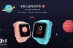 399元，小米米兔儿童电话手表2发布：续航6天，前置摄像头