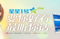 4G手机新体验 中兴星星1号手机全国开售
