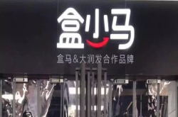 阿里、大润发强强联合生下小盒马 竟暴露新零售恐怖真相