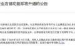 天猫：将继续提供天猫店铺转入淘宝网企业店铺服务支持