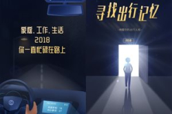 安吉星发布2018用户个人车联报告